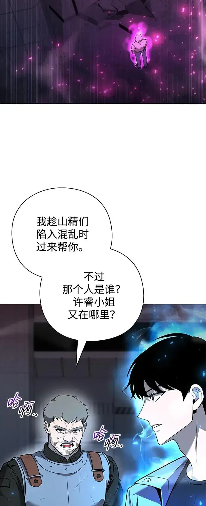 《武器锻造者》第38话图91