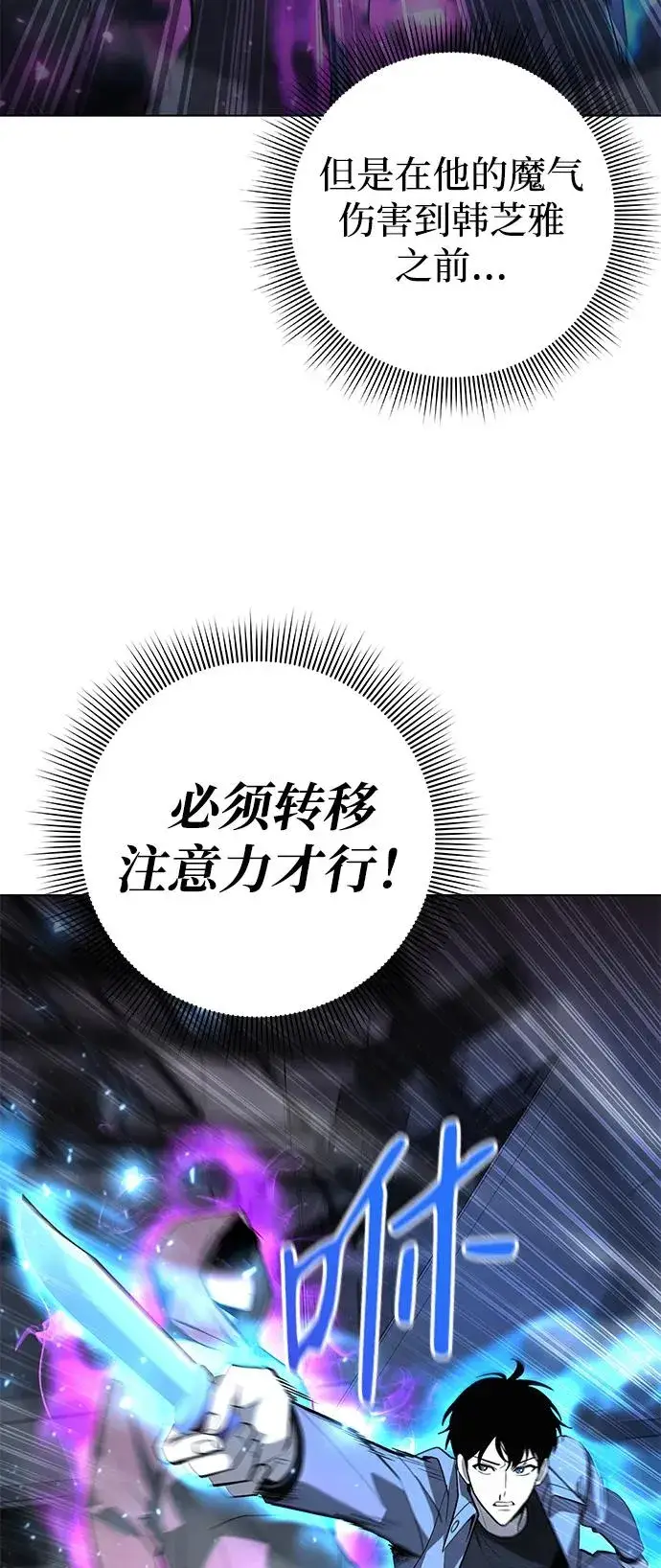 《武器锻造者》第39话图86