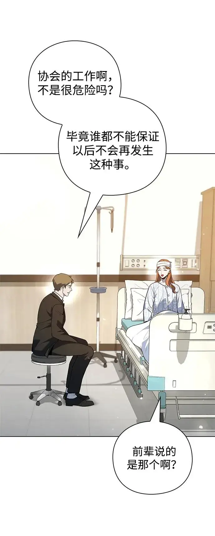 《武器锻造者》第40话图86