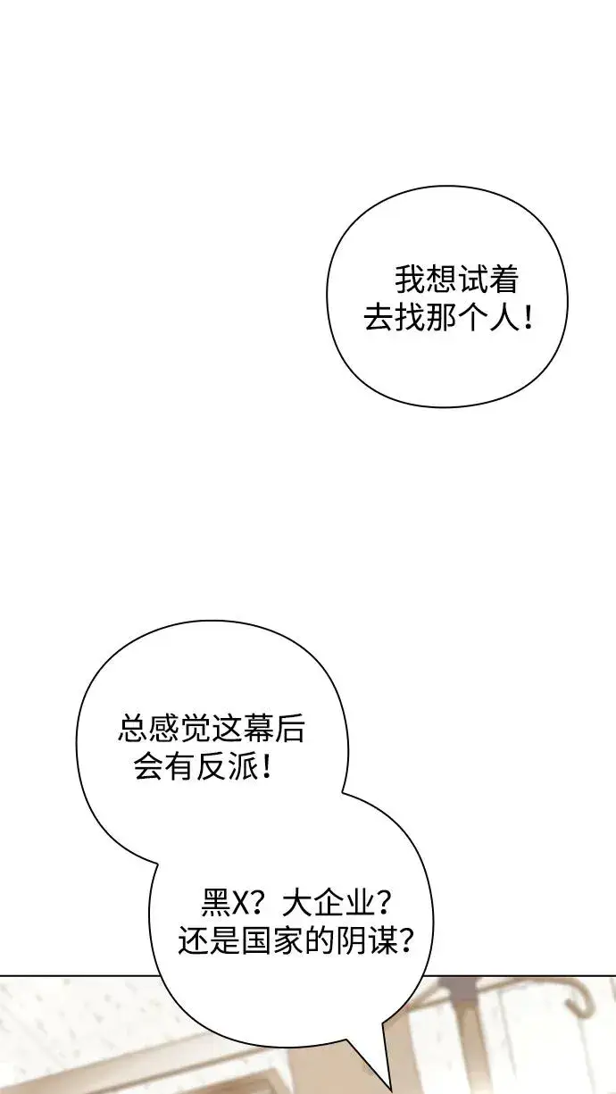 《武器锻造者》第40话图91