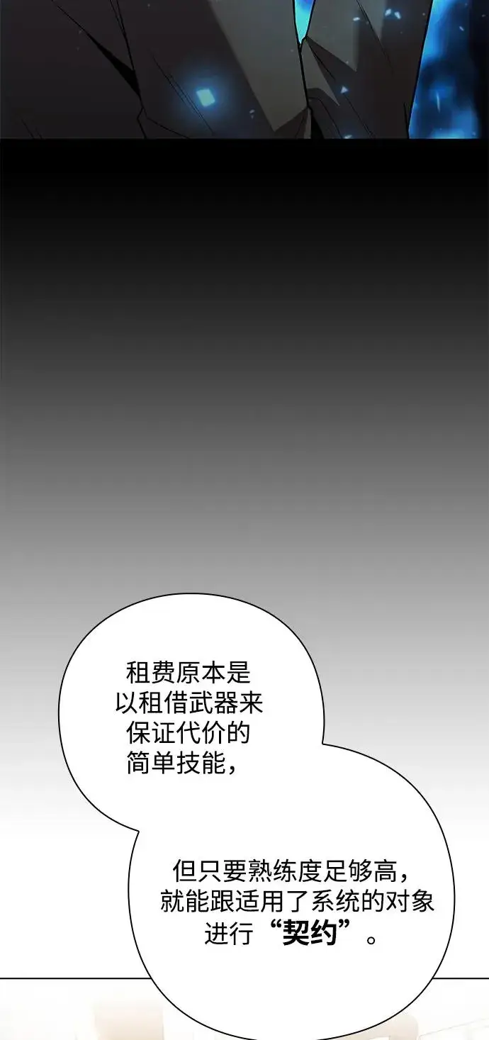 《武器锻造者》第41话图14