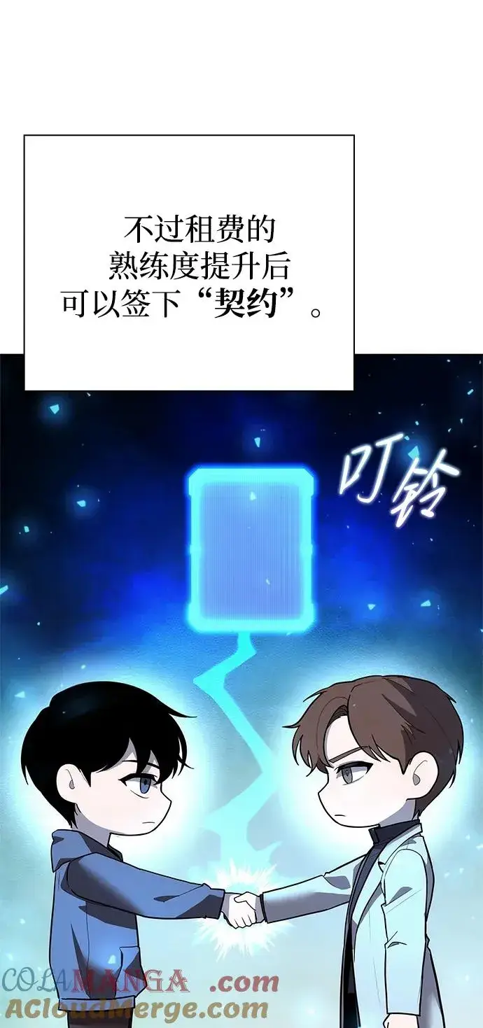 《武器锻造者》第41话图21