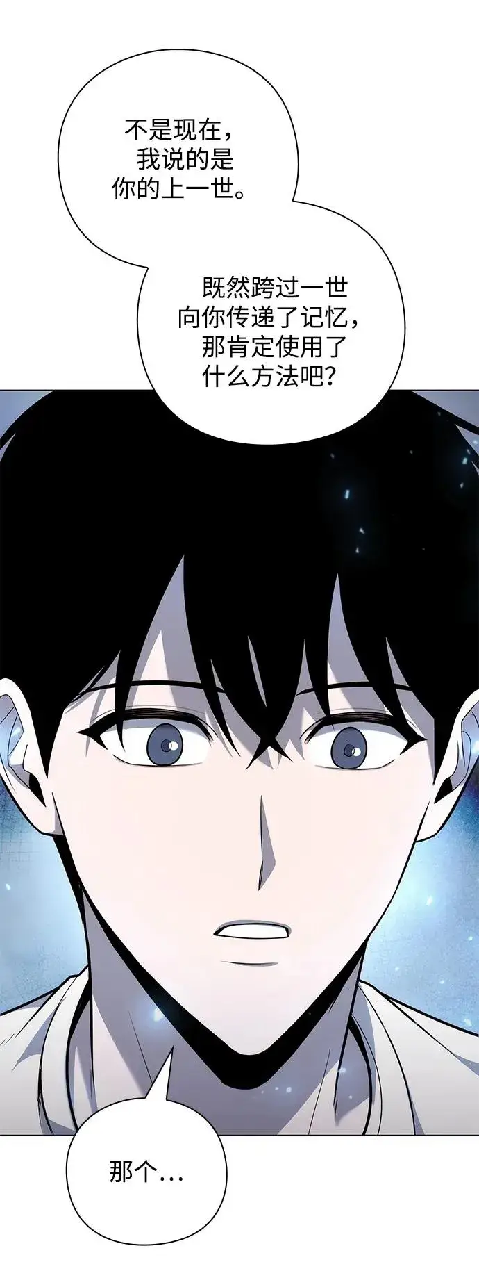 《武器锻造者》第41话图42