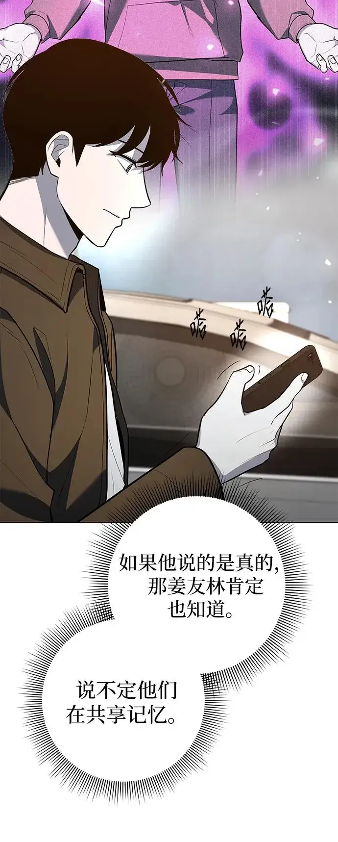 《武器锻造者》第41话图56