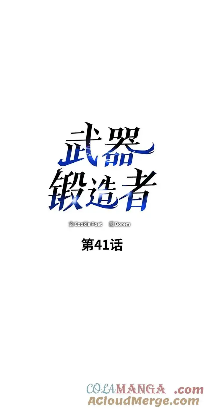 《武器锻造者》第41话图61