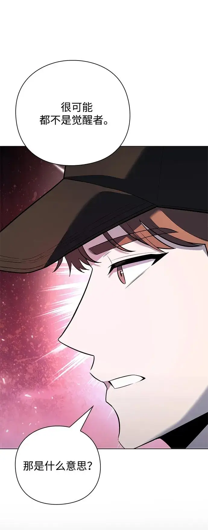 《武器锻造者》第41话图84