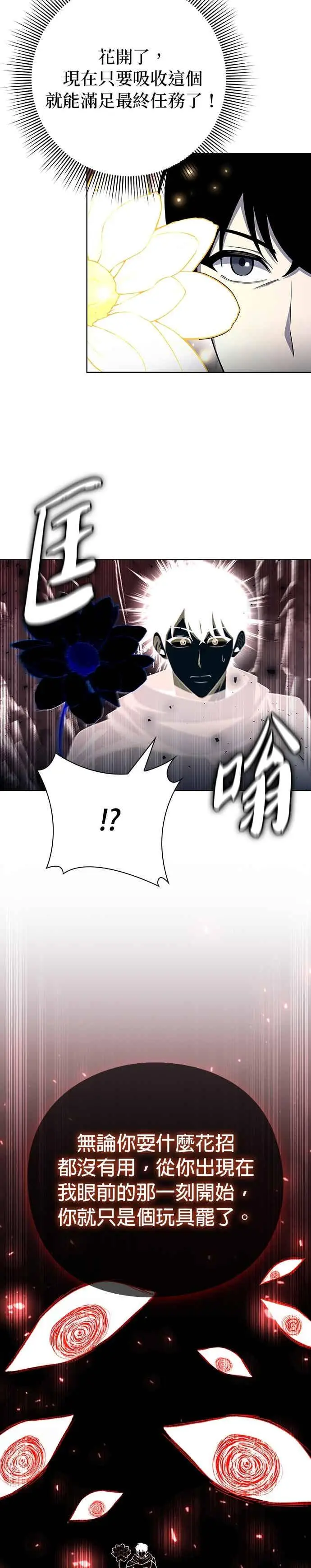 《武器锻造者》第76话图2