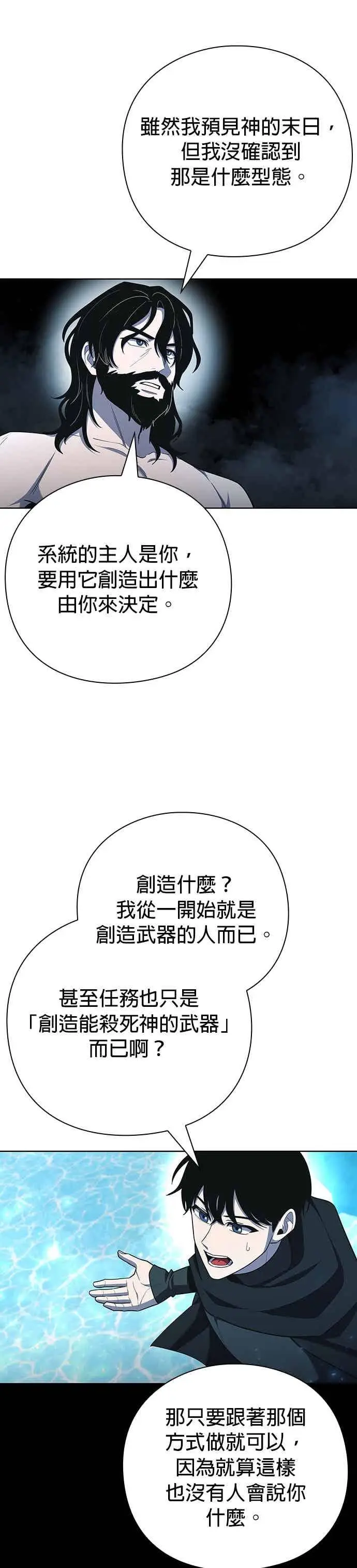 《武器锻造者》第76话图20