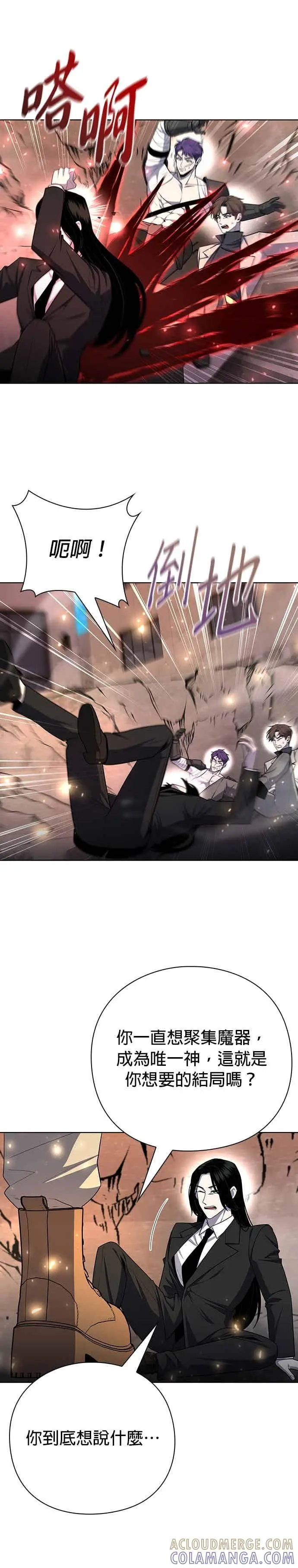 《武器锻造者》第76话图29