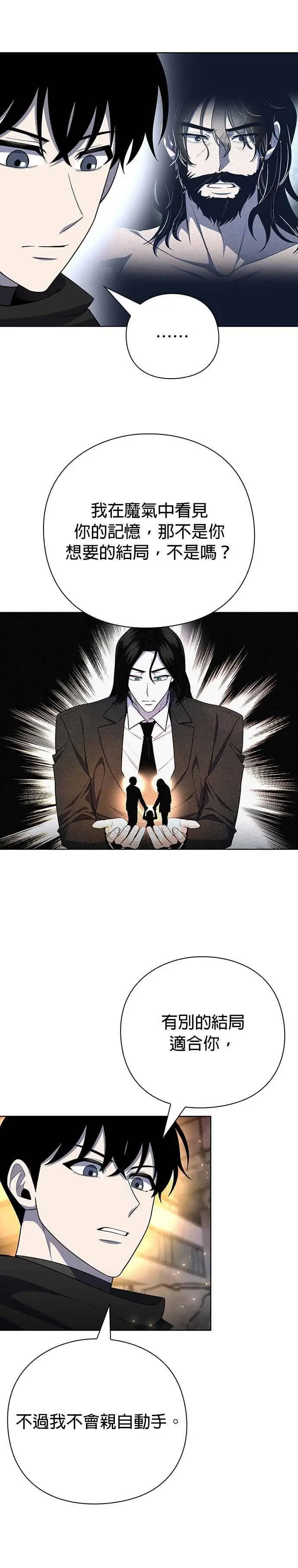 《武器锻造者》第76话图30