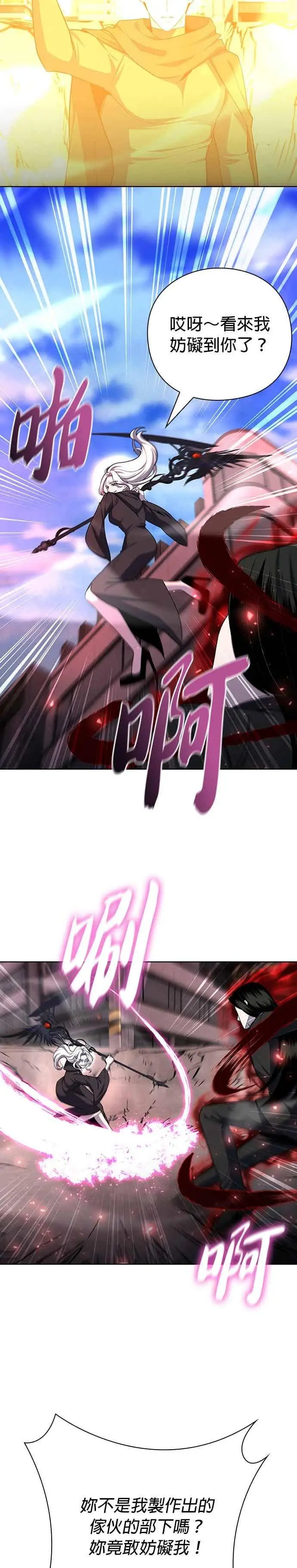 《武器锻造者》第76话图8
