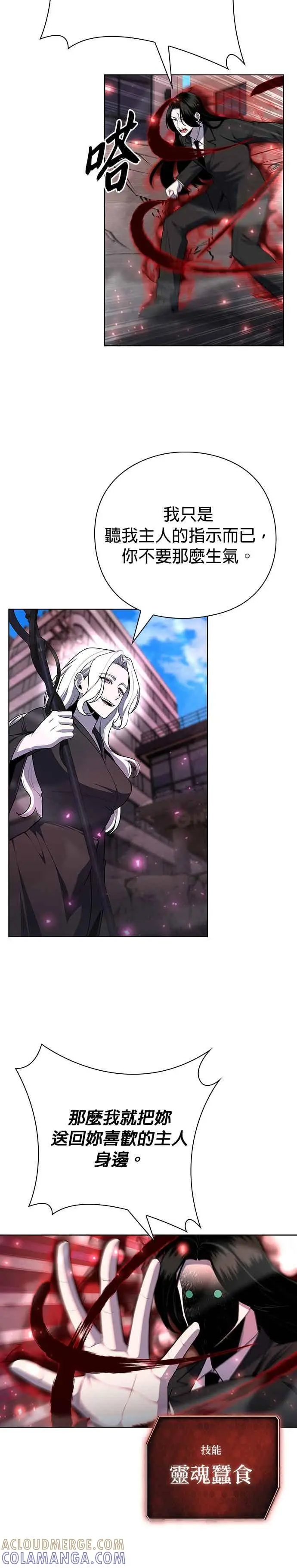 《武器锻造者》第76话图9