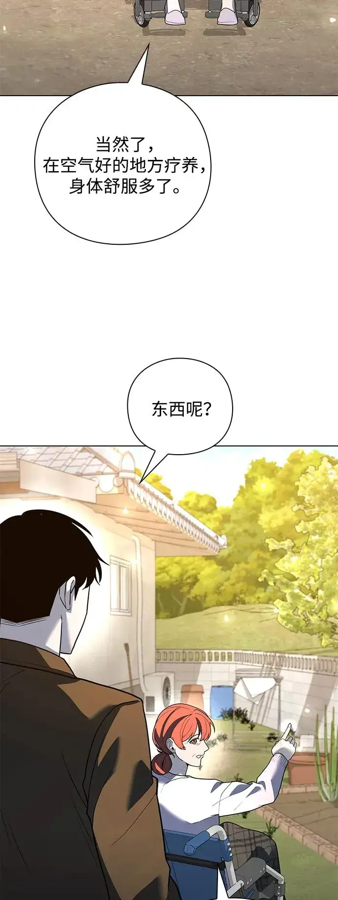 漫画《武器锻造者》第42话第111张图