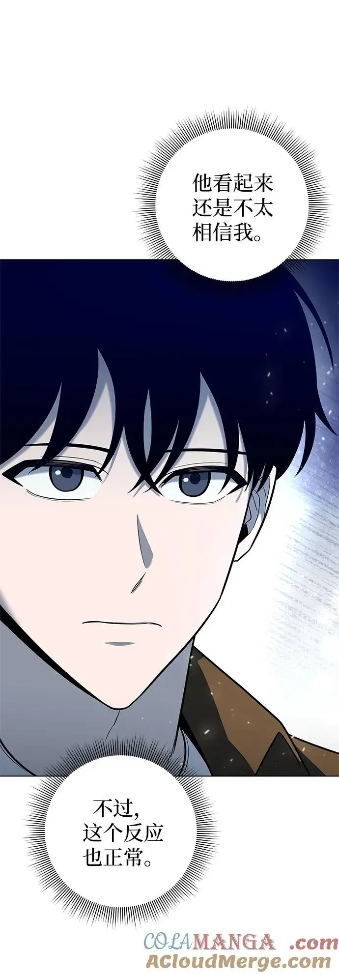 漫画《武器锻造者》第42话第53张图