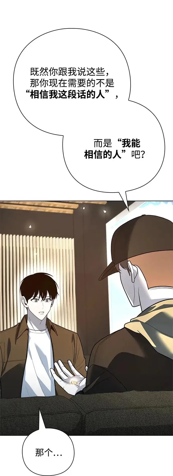 漫画《武器锻造者》第42话第59张图