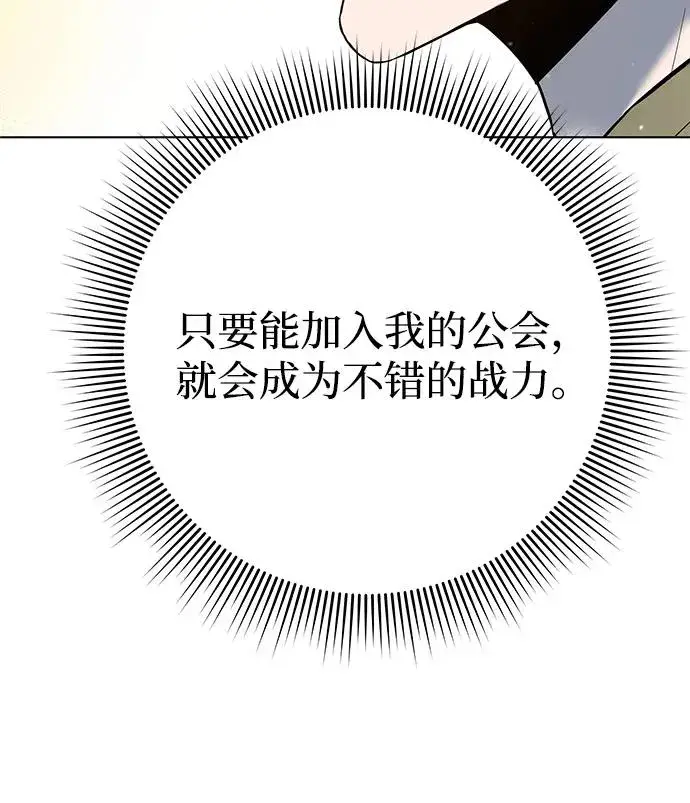 漫画《武器锻造者》第42话第63张图