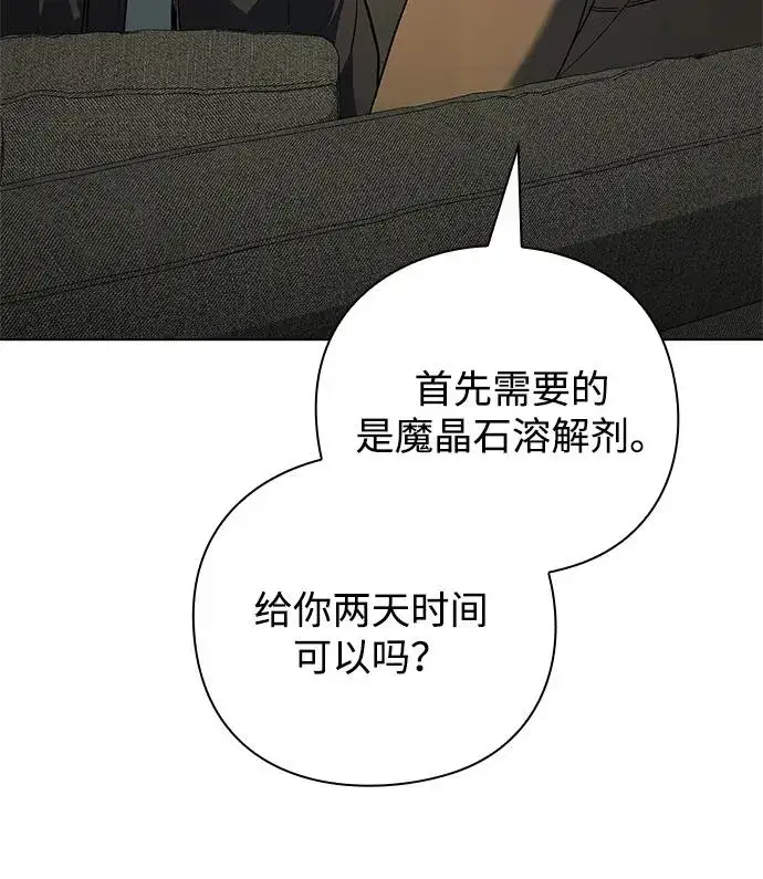 漫画《武器锻造者》第42话第78张图