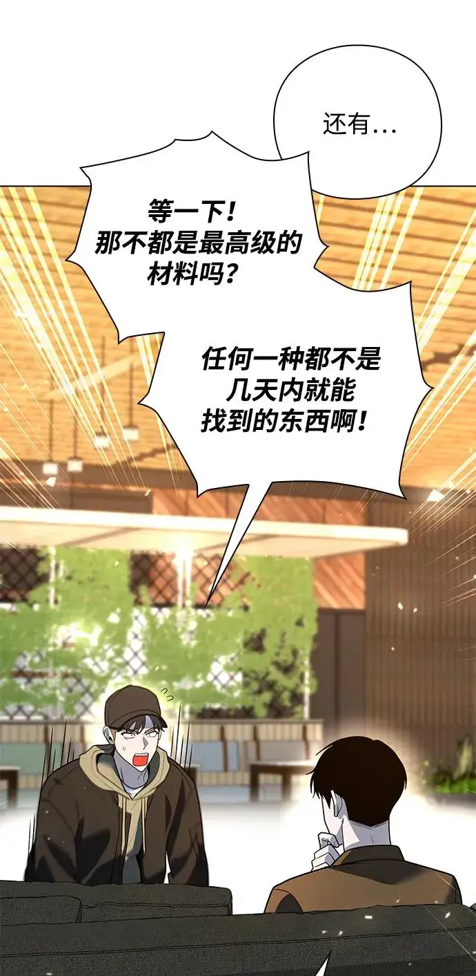 漫画《武器锻造者》第42话第83张图