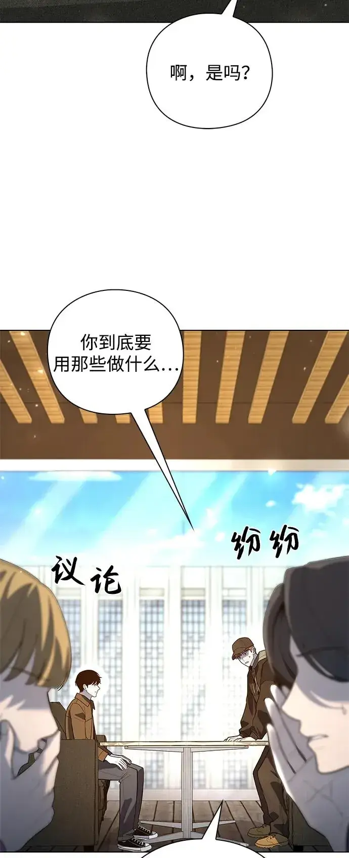 漫画《武器锻造者》第42话第84张图