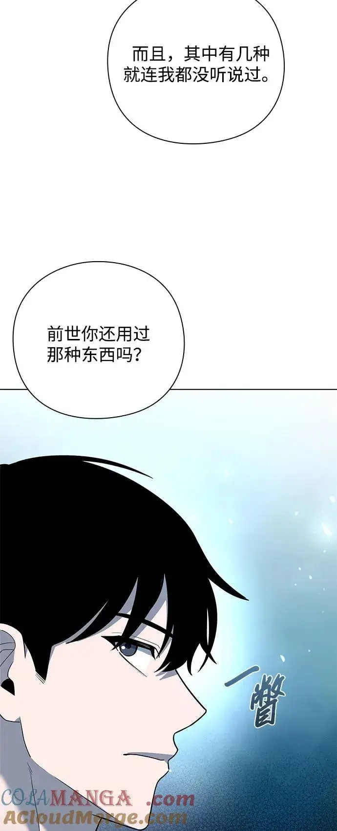 漫画《武器锻造者》第42话第85张图