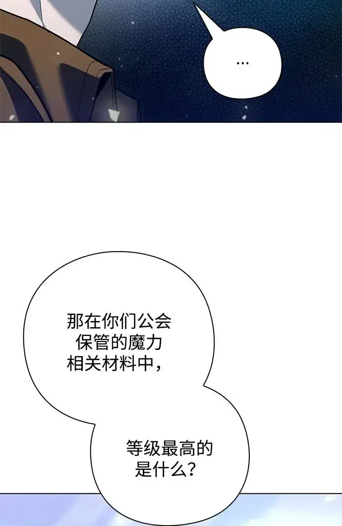 漫画《武器锻造者》第42话第86张图