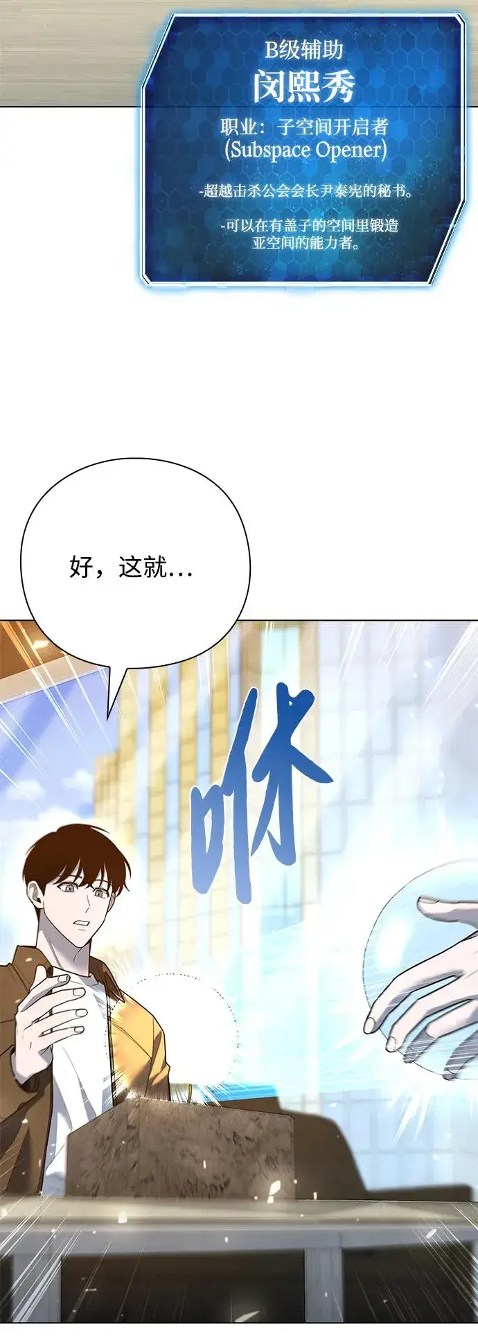 漫画《武器锻造者》第42话第91张图