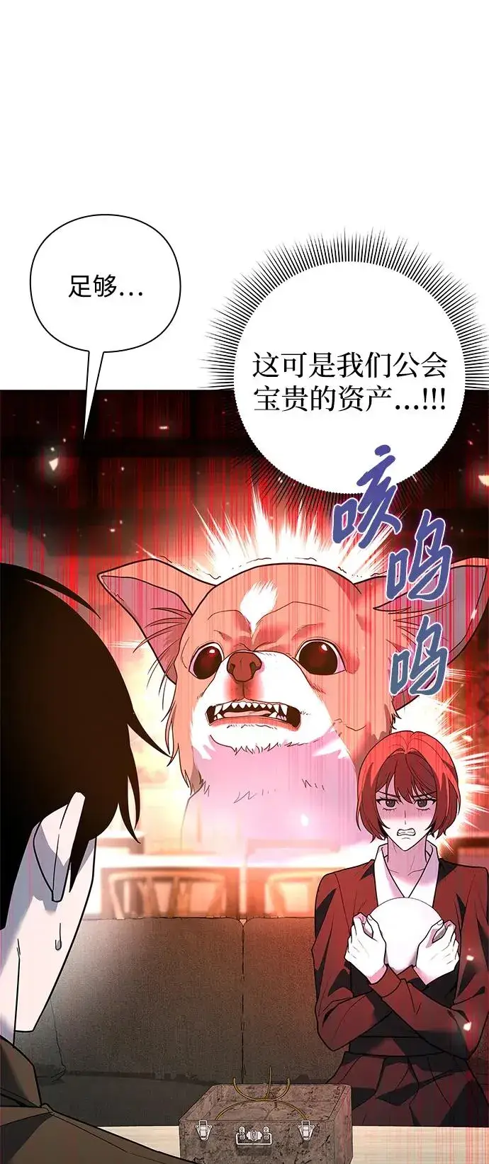 漫画《武器锻造者》第42话第92张图