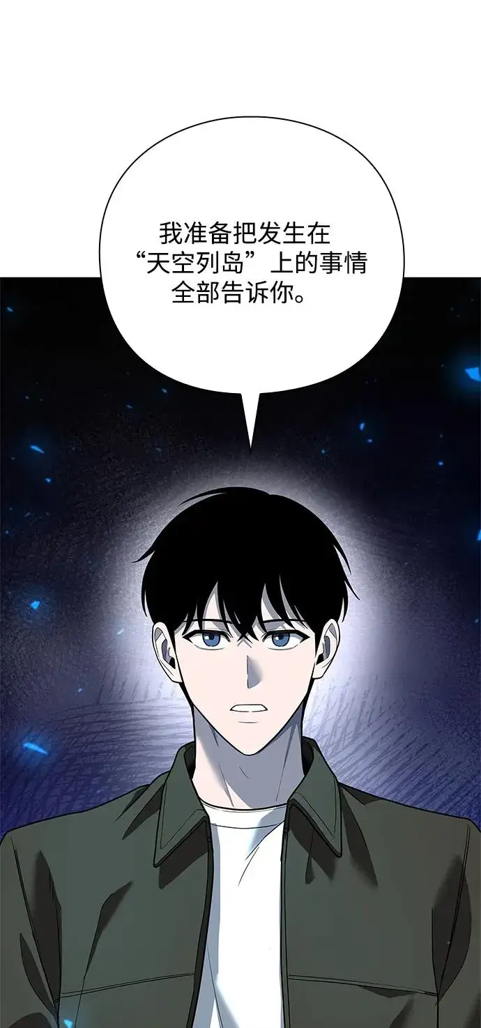 漫画《武器锻造者》第42话第98张图