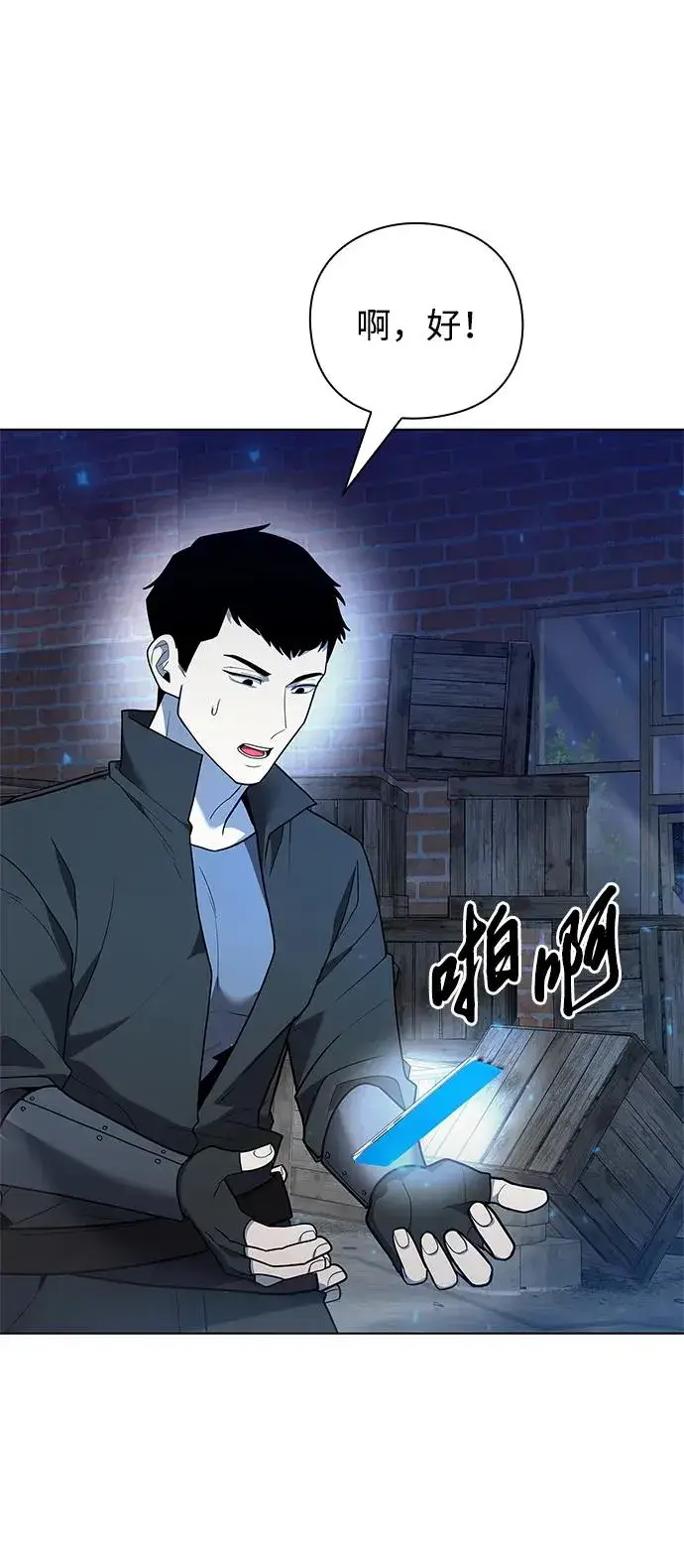 《武器锻造者》第43话图100