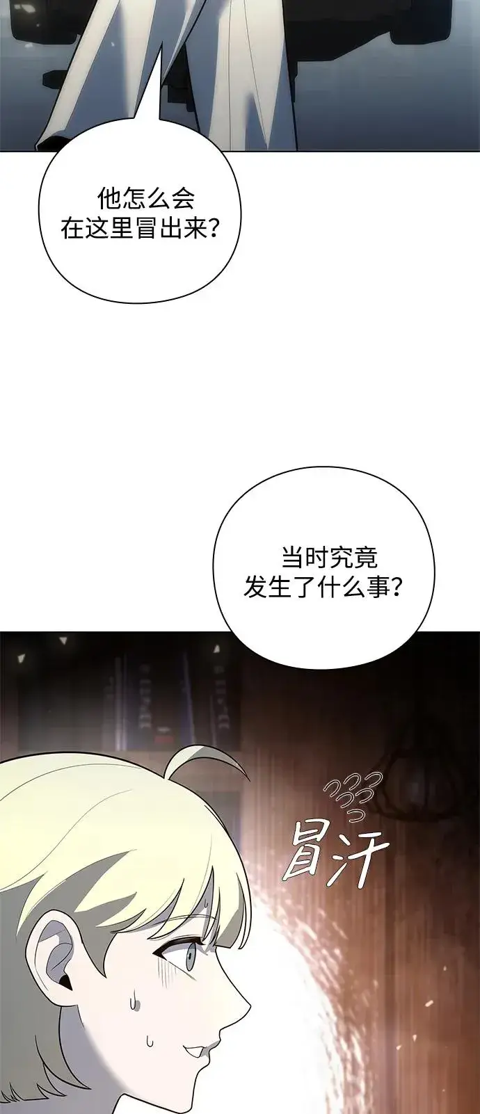 《武器锻造者》第43话图16