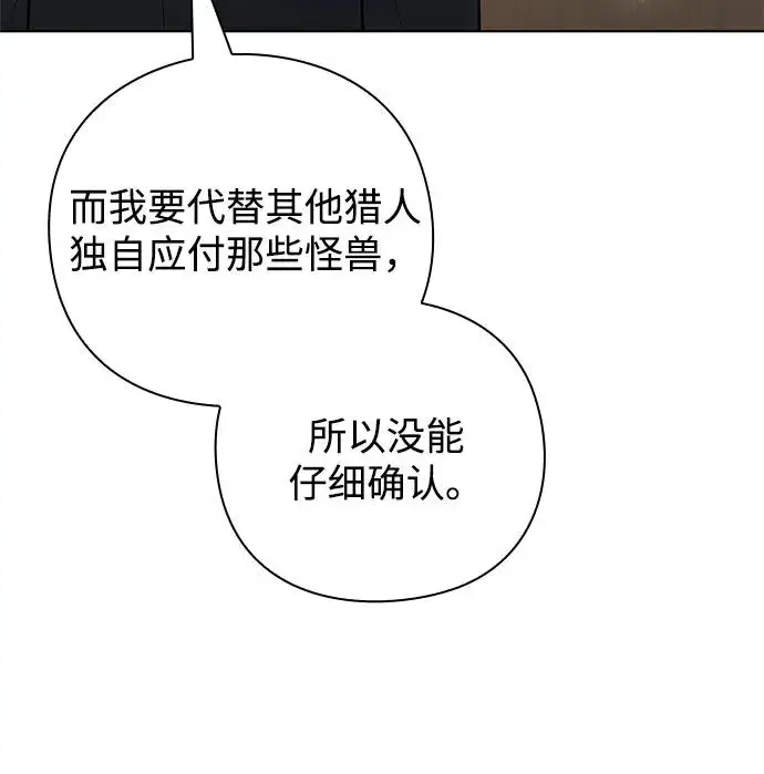 《武器锻造者》第43话图20