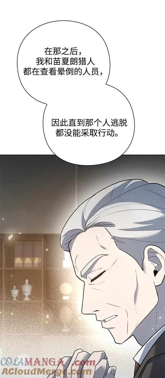 《武器锻造者》第43话图21