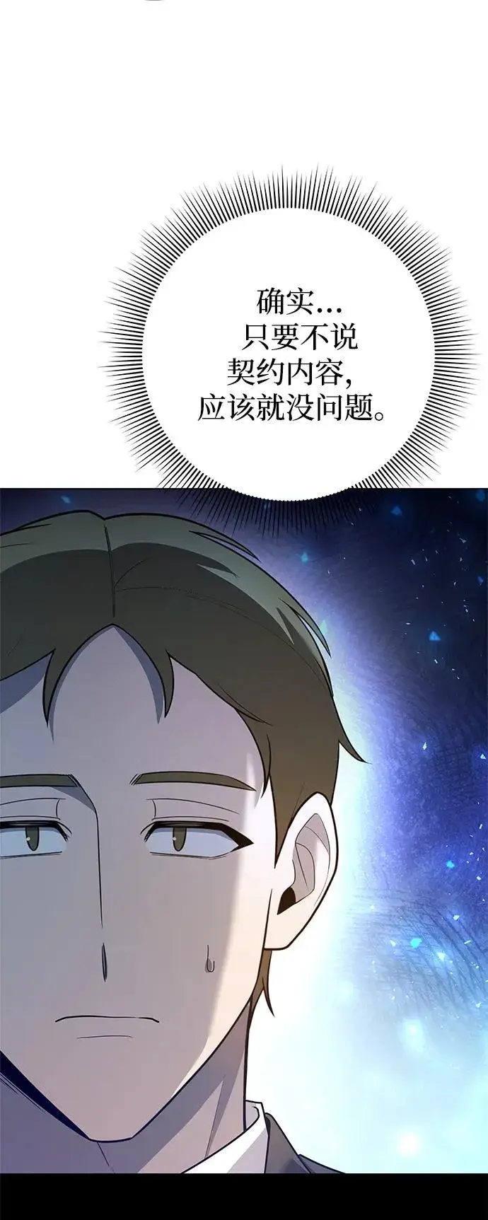 《武器锻造者》第43话图24
