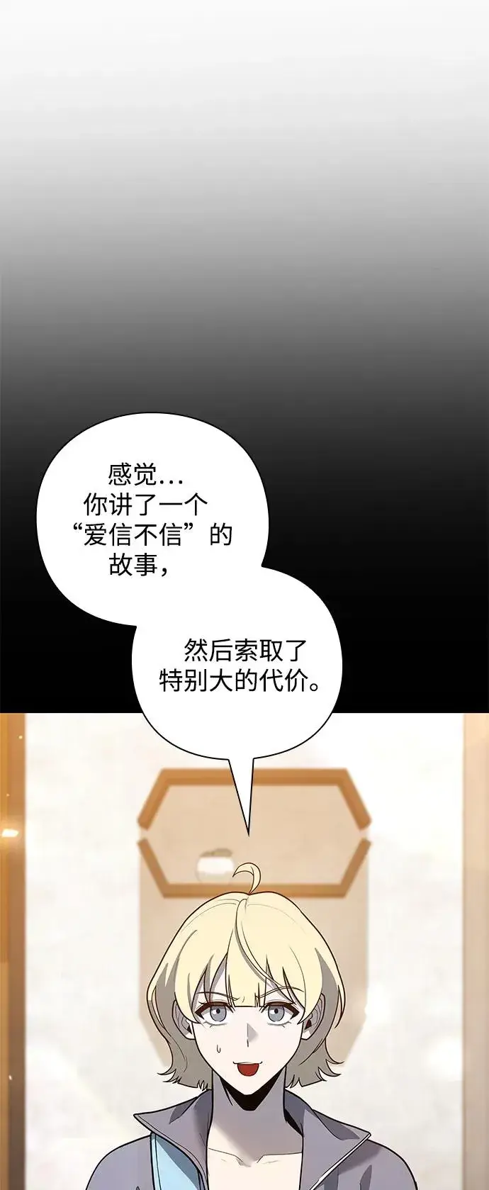 《武器锻造者》第43话图40