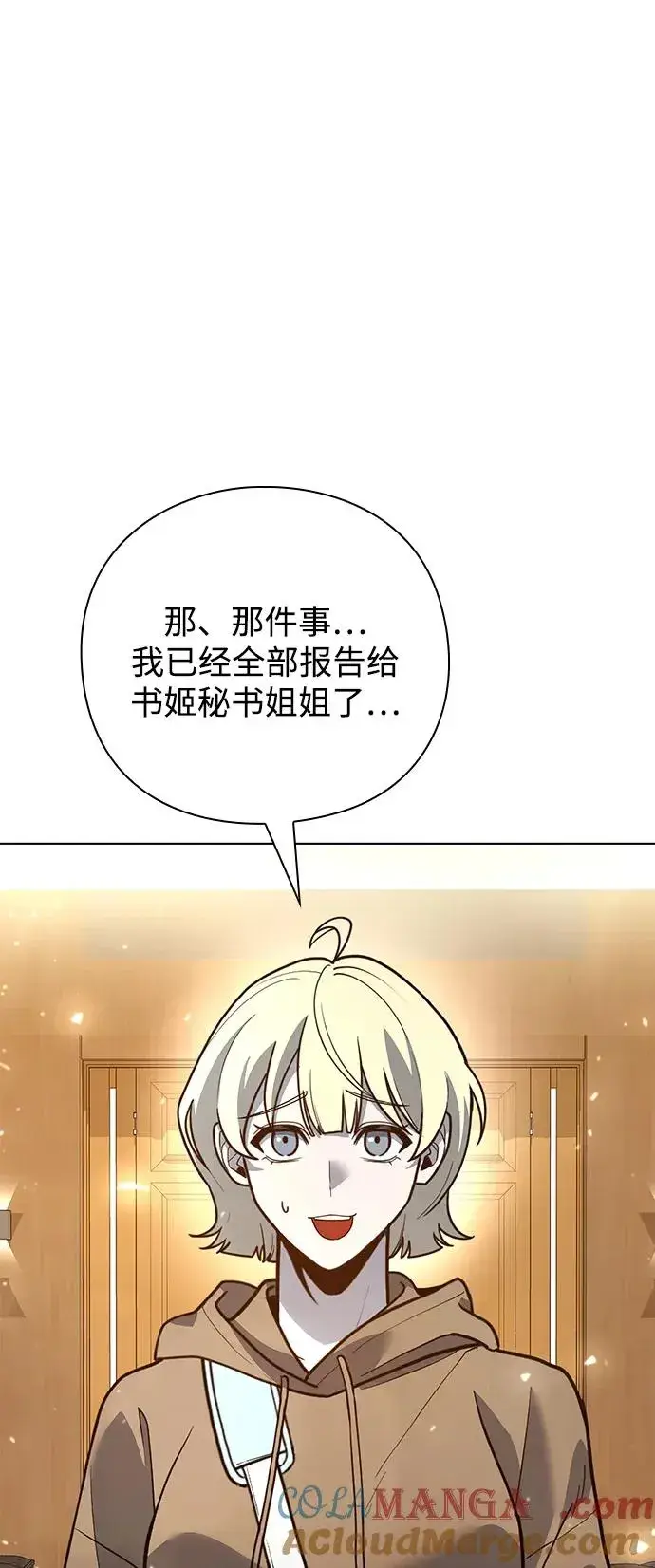 《武器锻造者》第43话图5