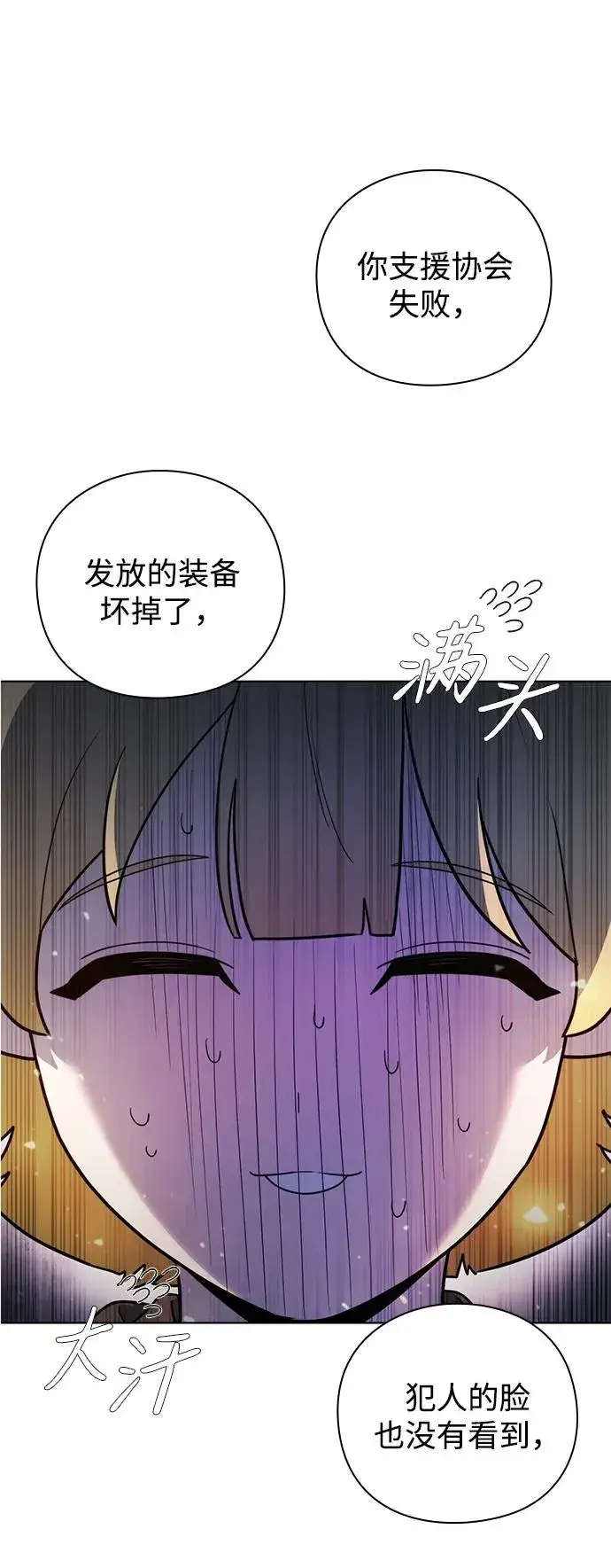 《武器锻造者》第43话图55