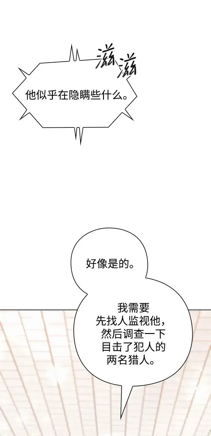 《武器锻造者》第43话图82