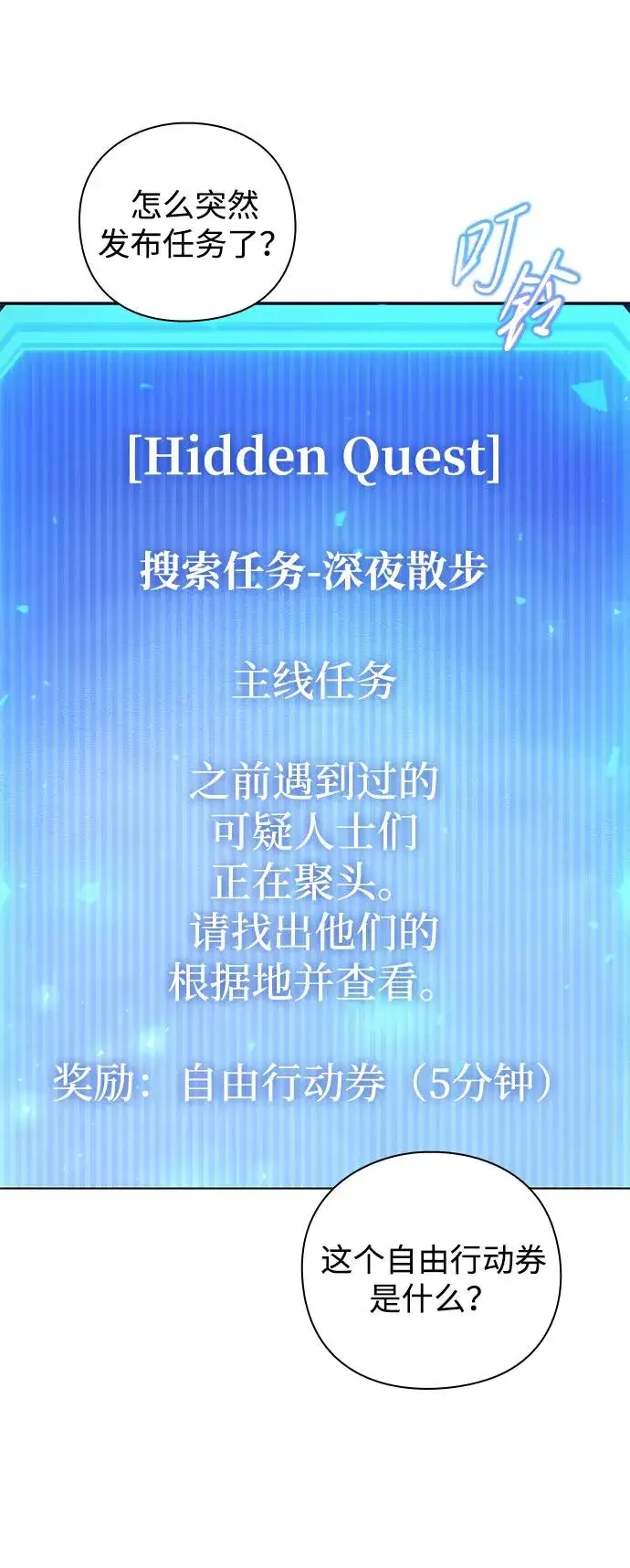 《武器锻造者》第43话图91
