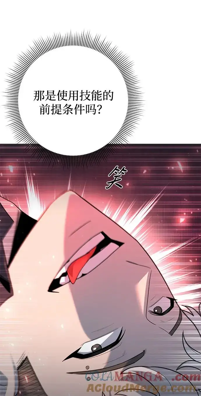 《武器锻造者》第44话图93