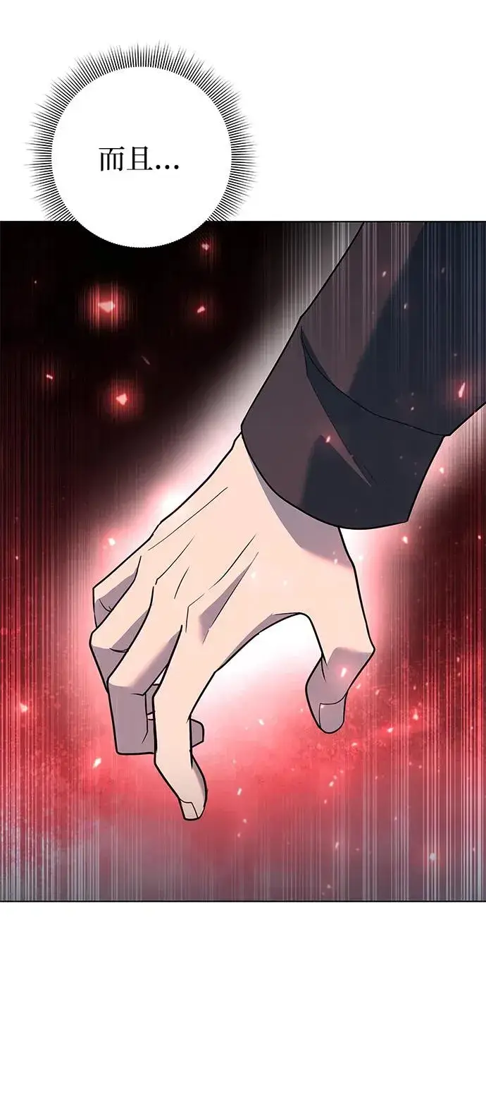 《武器锻造者》第44话图96