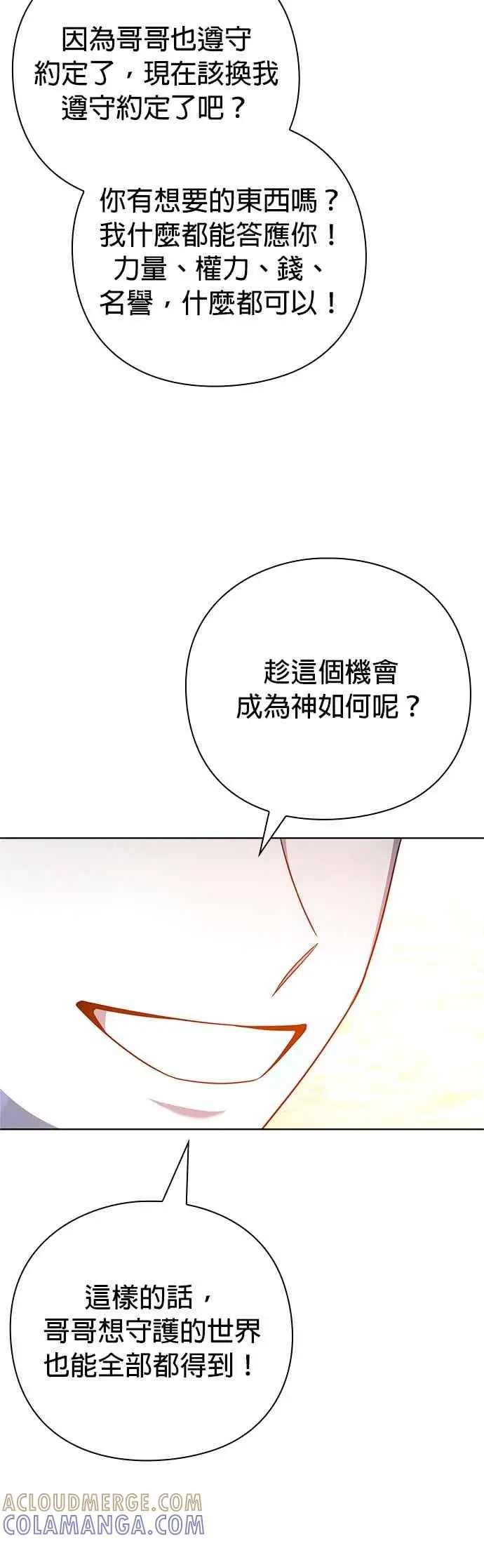 《武器锻造者》第77话(最终话)图17
