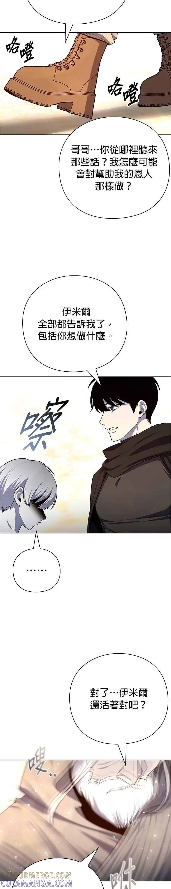 《武器锻造者》第77话(最终话)图19