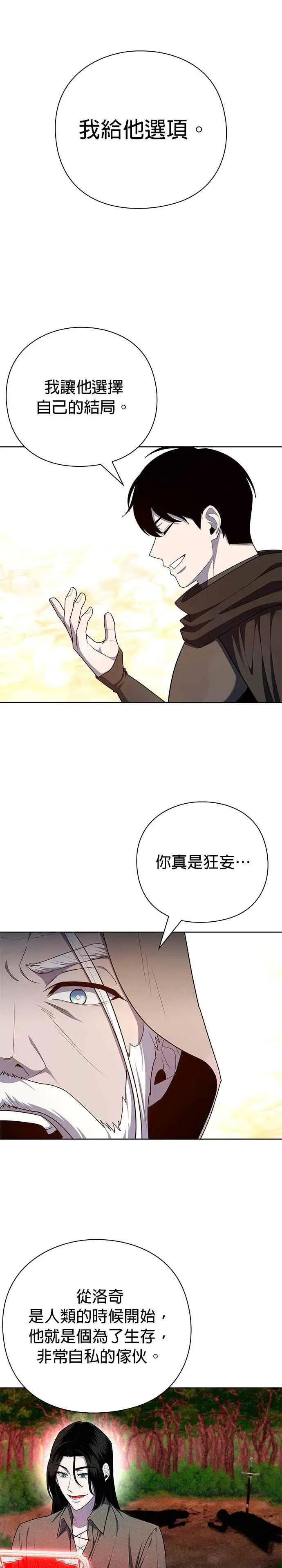 《武器锻造者》第77话(最终话)图24