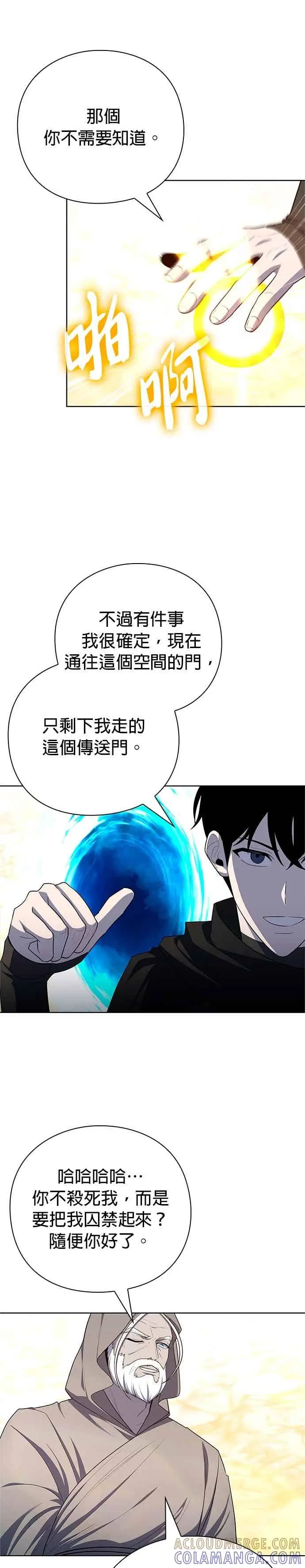 《武器锻造者》第77话(最终话)图27