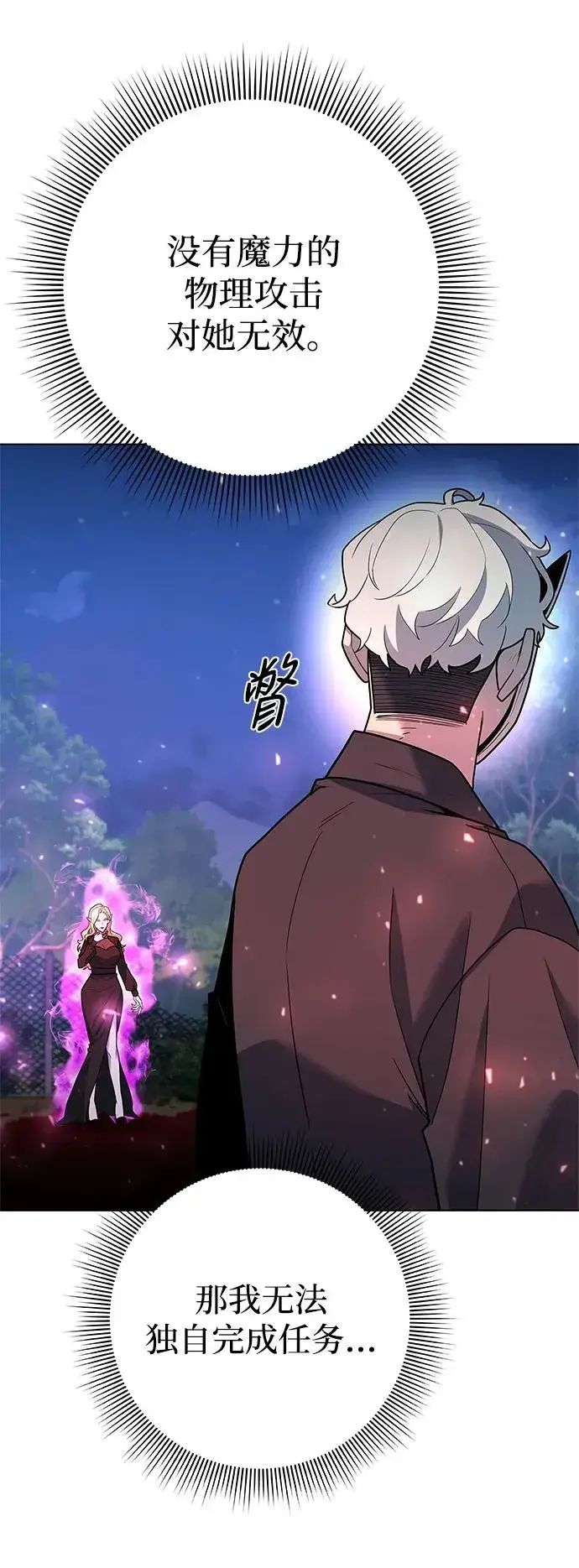 《武器锻造者》第45话图28