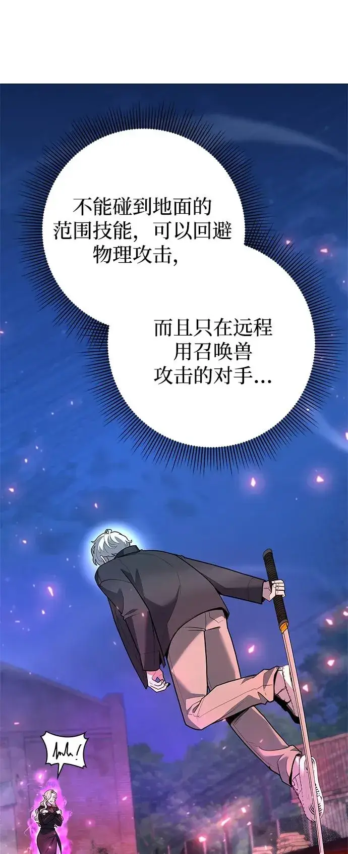 《武器锻造者》第45话图3