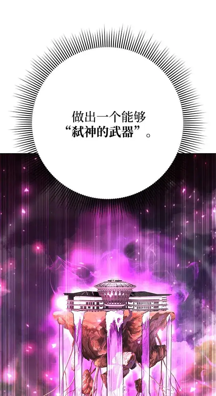《武器锻造者》第46话图111