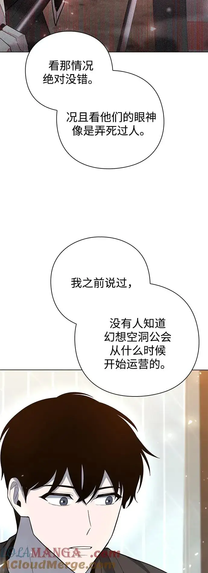 《武器锻造者》第46话图13