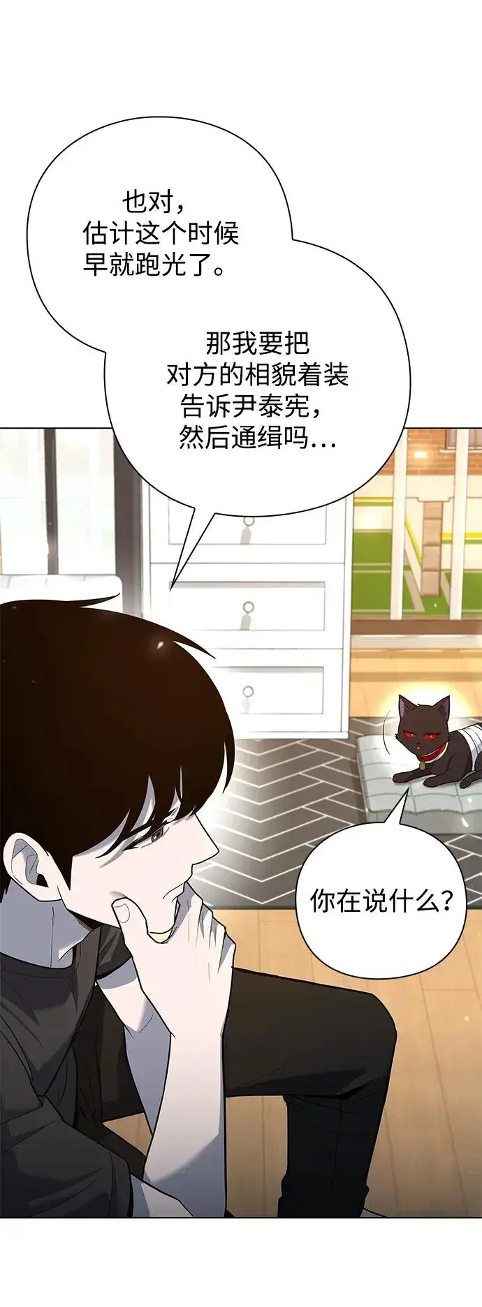 《武器锻造者》第46话图19