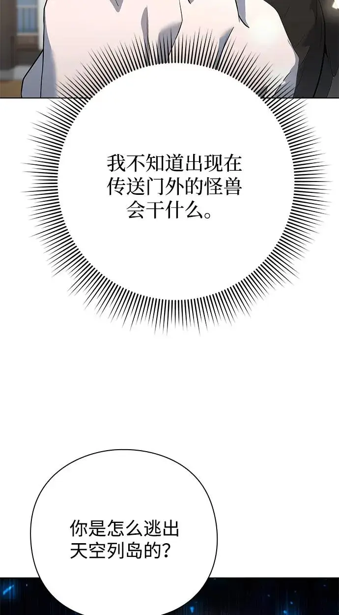 《武器锻造者》第46话图78